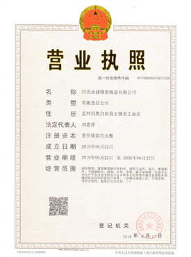 營(yíng)業(yè)執(zhí)照